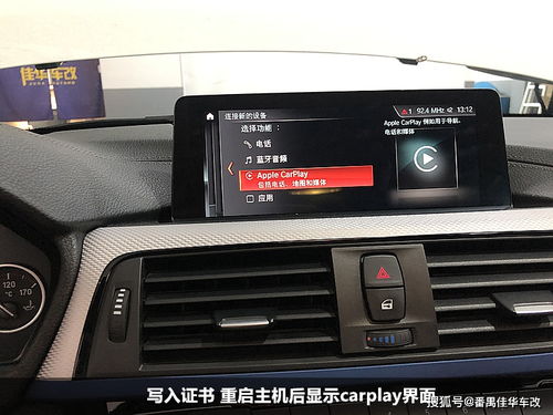 廣州白云寶馬原廠開(kāi)通CarPlay系統(tǒng) 寶馬3系無(wú)線CarPlay安裝全指南